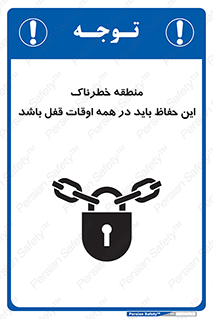  , محدوده , خطر , محافظ , بسته , همیشه , 