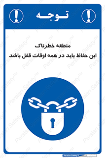  , محدوده , خطر , محافظ , بسته , همیشه , 