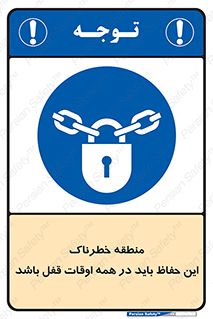  , محدوده , خطر , محافظ , بسته , همیشه , 