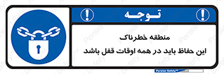  , محدوده , خطر , محافظ , بسته , همیشه , 