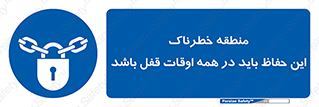  , محدوده , خطر , محافظ , بسته , همیشه , 