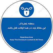  , محدوده , خطر , محافظ , بسته , همیشه , 