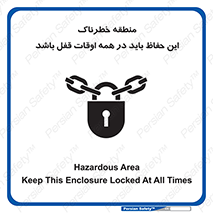 تابلوی ایمنی منطقه خطرناک این حفاظ باید در همه اوقات قفل باشد – طرح 11383