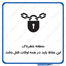  , محدوده , خطر , محافظ , بسته , همیشه , 
