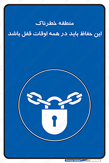  , محدوده , خطر , محافظ , بسته , همیشه , 