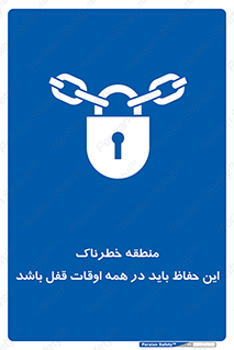  , محدوده , خطر , محافظ , بسته , همیشه , 