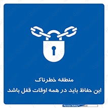  , محدوده , خطر , محافظ , بسته , همیشه , 