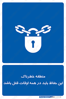  , محدوده , خطر , محافظ , بسته , همیشه , 