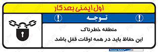  , محدوده , خطر , محافظ , بسته , همیشه , 