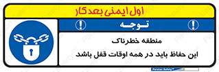  , محدوده , خطر , محافظ , بسته , همیشه , 