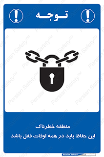  , محدوده , خطر , محافظ , بسته , همیشه , 