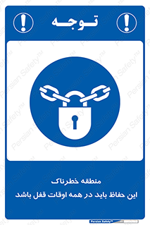  , محدوده , خطر , محافظ , بسته , همیشه , 