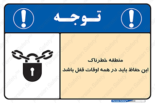  , محدوده , خطر , محافظ , بسته , همیشه , 