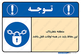  , محدوده , خطر , محافظ , بسته , همیشه , 
