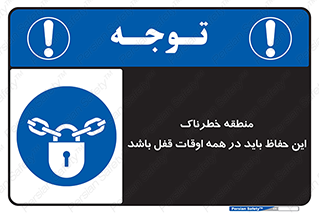  , محدوده , خطر , محافظ , بسته , همیشه , 