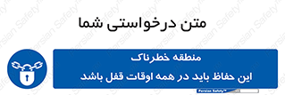  , محدوده , خطر , محافظ , بسته , همیشه , 