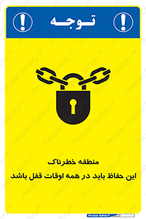  , محدوده , خطر , محافظ , بسته , همیشه , 