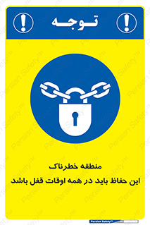  , محدوده , خطر , محافظ , بسته , همیشه , 
