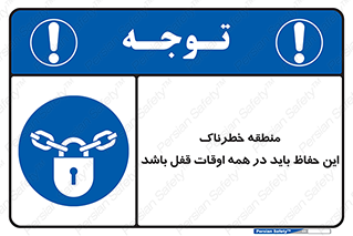  , محدوده , خطر , محافظ , بسته , همیشه , 