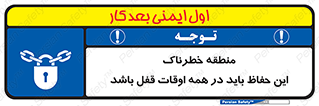  , محدوده , خطر , محافظ , بسته , همیشه , 