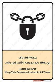  , محدوده , خطر , محافظ , بسته , همیشه , 