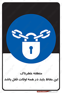  , محدوده , خطر , محافظ , بسته , همیشه , 