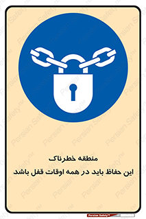  , محدوده , خطر , محافظ , بسته , همیشه , 