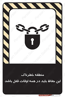  , محدوده , خطر , محافظ , بسته , همیشه , 