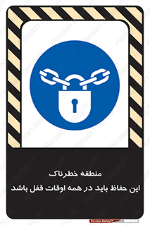  , محدوده , خطر , محافظ , بسته , همیشه , 