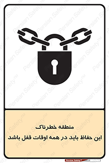  , محدوده , خطر , محافظ , بسته , همیشه , 