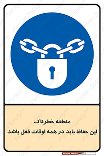  , محدوده , خطر , محافظ , بسته , همیشه , 