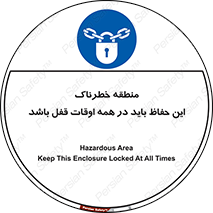  , محدوده , خطر , محافظ , بسته , همیشه , 