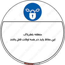 , محدوده , خطر , محافظ , بسته , همیشه , 