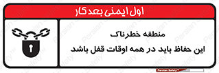  , محدوده , خطر , محافظ , بسته , همیشه , 