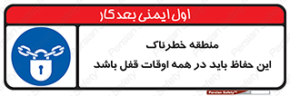  , محدوده , خطر , محافظ , بسته , همیشه , 