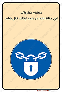  , محدوده , خطر , محافظ , بسته , همیشه , 