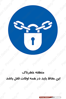  , محدوده , خطر , محافظ , بسته , همیشه , 