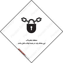  , محدوده , خطر , محافظ , بسته , همیشه , 