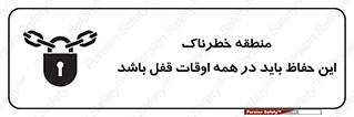  , محدوده , خطر , محافظ , بسته , همیشه , 