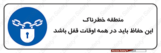  , محدوده , خطر , محافظ , بسته , همیشه , 
