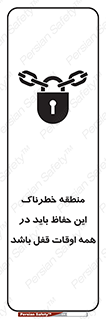  , محدوده , خطر , محافظ , بسته , همیشه , 