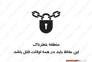  , محدوده , خطر , محافظ , بسته , همیشه , 