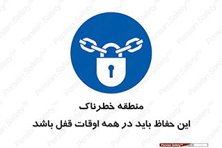  , محدوده , خطر , محافظ , بسته , همیشه , 