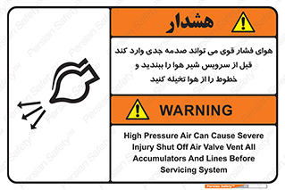 تابلوی ایمنی هوای فشار قوی می تواند صدمه جدی وارد کند قبل از سرویس شیر هوا را ببندید و خطوط را از هوا تخیله کنید – طرح 11384