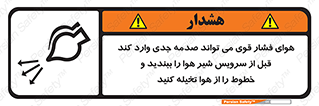  , تعمیر , نازل , ایر , بسته , لوله , خالی , پرفشار , تخریب , خطر , 