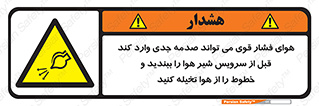  , تعمیر , نازل , ایر , بسته , لوله , خالی , پرفشار , تخریب , خطر , 