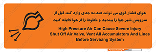 تابلوی ایمنی هوای فشار قوی می تواند صدمه جدی وارد کند قبل از سرویس شیر هوا را ببندید و خطوط را از هوا تخیله کنید – طرح 11384