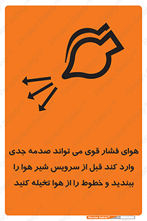  , تعمیر , نازل , ایر , بسته , لوله , خالی , پرفشار , تخریب , خطر , 