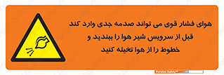  , تعمیر , نازل , ایر , بسته , لوله , خالی , پرفشار , تخریب , خطر , 