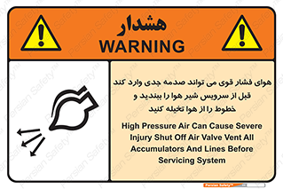 تابلوی ایمنی هوای فشار قوی می تواند صدمه جدی وارد کند قبل از سرویس شیر هوا را ببندید و خطوط را از هوا تخیله کنید – طرح 11384